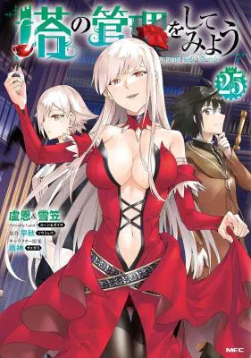 Tou no Kanri o Shite Miyou