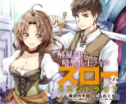 Kaiko sareta Ankoku Heishi (30-dai) no Slow na Second Life 