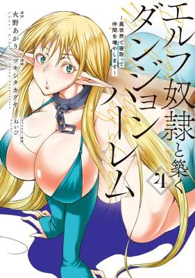 Elf Dorei to Kizuku Dungeon Harem: Isekai de Netotte Nakama wo Fuyashimasu