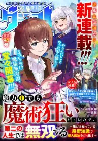 Even With Zero Mana, I Was a Magic Maniac, so I'll Dominate My Second Life ~Unleashing Ultimate Spells With Magical Knowledge Only I Possess~