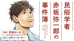 Minzoku Gakusha – Akasaka Yaichirou no Jikenbo 