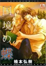 Kokkyou no Chou