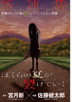 Bokura no Natsu ga Sakete Iku 