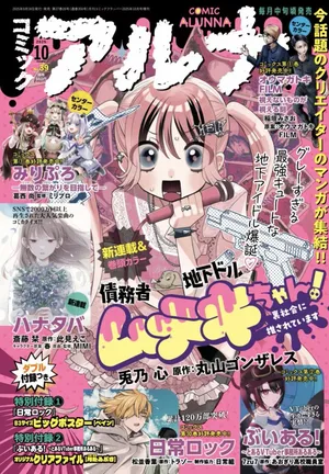 Saimusha Chikadorumuteki-Chan!! Ura Shakai ni Osareteimasu