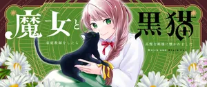 Majo to Kuroneko Kateikyoushi wo Shitara Kouman na Hime-Sama ni Natsukaremashita