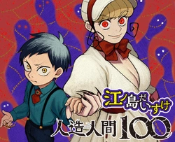 Jinzou Ningen 100 