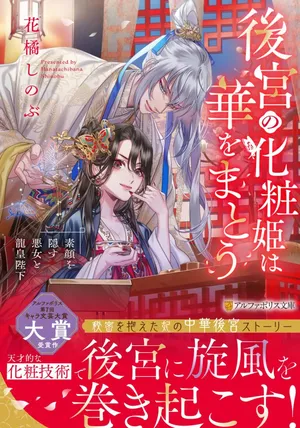 Koukyuu no Keshou Hime wa Hana wo Matou