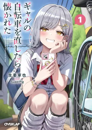 Gal no Jitensha wo Naoshitara Natsukareta