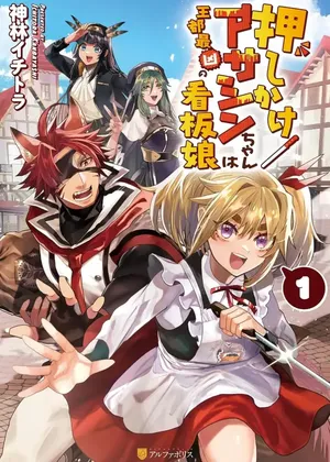 Oshikake Asashin-chan Wa Ou Miyako Saikyou No Kanban Musume