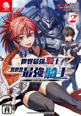 Sekai Saikyou no Kishi wa, Kanarazu Shinu Heroine wo Sukuu Tame Isekai Demo Saikyou no Kishi to Naru - Ryoutei ni Hana wo, Ryoute ni Ken wo