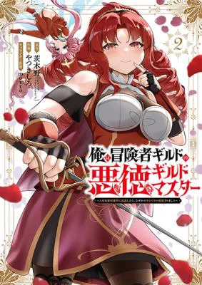 Ore wa Boukensha Guild no Akutoku Guild Master - Jinzai wo Tekizaitekisho ni Tsuihou shitara, Naze ka Mechakucha Kanshasaremashita