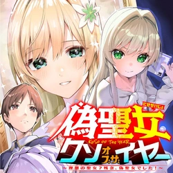 Nise Seijo Kuso of the Year – Risou no Seijo? Zannen, Nise Seijo deshita! 