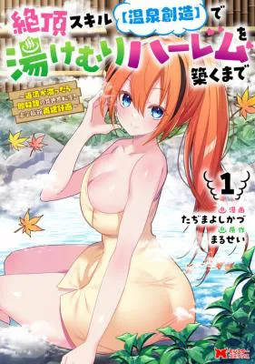 Zecchou Skill "Onsen Souzou" de Yukemuri Harem wo Kizuku made ~Hensei ga Todokottara Soku Dorei no Isekai Tensei! Akaji Ryokan Saiken Keikaku~