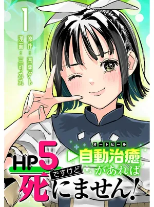 Hp5 Desu Kedo Jidou Chiyu (Auto Heal) ga Areba Shininimasen!