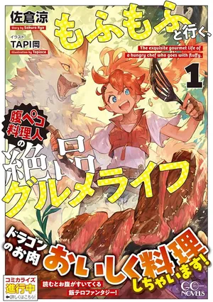 Mofu Mofu to Iku, Harapeko Ryourinin no Zeppin Gourmet Life