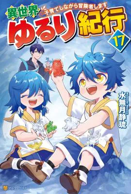 Isekai Yururi Kikou - Raising Children While Being an Adventure (Novel)