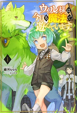 Uiru Sama Wa Kyou Mo Mahou De Asonde Imasu 