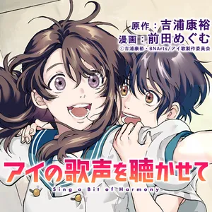 Ai no Utagoe wo Kikasete 