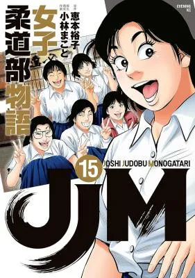 JJM - Joshi Judoubu Monogatari