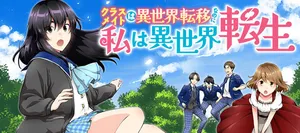 Classmate wa Isekai Teni na noni Watashi wa Isekai Tensei