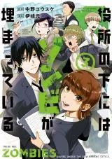 Yakusho no Shita ni wa Zombie ga Umatteiru