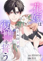 Hanayome wa Veil no Shita de Fukushuu wo Chikau