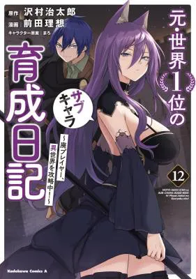 Moto Sekai Ichii Subchara Ikusei Nikki - Hai Player, Isekai o Kouryakuchuu!