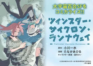 Twinstar Cyclone Runaway 