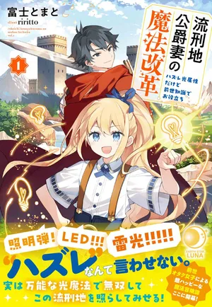 Rukeichi Koushaku Tsuma no Mahou Kaikaku