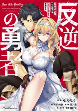Hangyaku No Yuusha – Skill Wo Tsukatte Haraguro Oujo No Kokoro To Karada Wo Shouakuseyo 