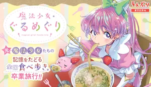 Magical Girl Gurumeguri