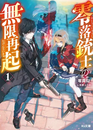 Reiraku Juushi no Mugen Saiki
