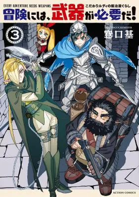 Bouken ni wa, Buki ga Hitsuyou da!: Kodawari Rudy no Kajiya-gurashi