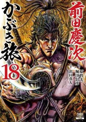 Maeda Keiji Kabuki Tabi