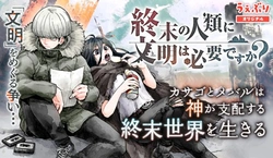 Shuumatsu no Jinrui ni Bunmei wa Hitsuyou desu ka? 