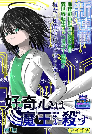 Koukishin Wa Maou Wo Korosu