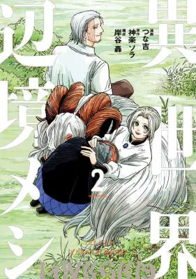 Meals on the Frontier of Another World