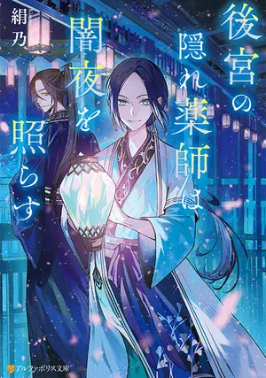 Koukyuu no Kakure Kusushu wa Yamiyo wo Terasu