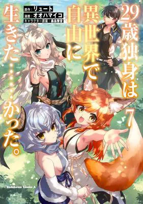 29-sai Dokushin wa Isekai de Jiyuu ni Ikita......katta.