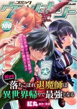 Ochikobore Taimashi wa Isekai Kaeri de Saikyou Tonaru 