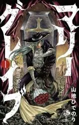Marry Grave