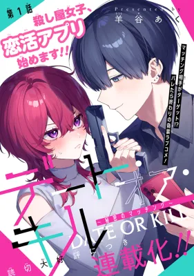 Date or Kill ~Himitsu no Matching~