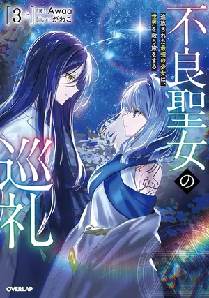 Furyou Seijo no Junrei