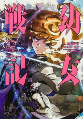 Youjo Senki