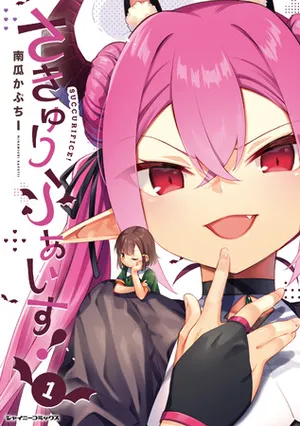 SUCCURIFICE!