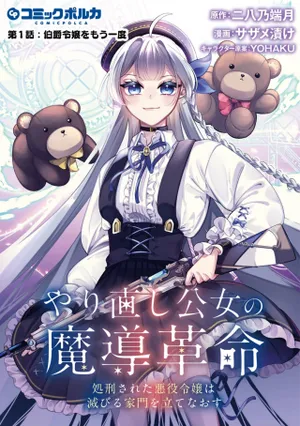 Yarinaoshi Ooyake Onna no Mashirube Kakumei 