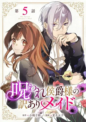 Noroware Koushaku-sama no Wakeari Maid