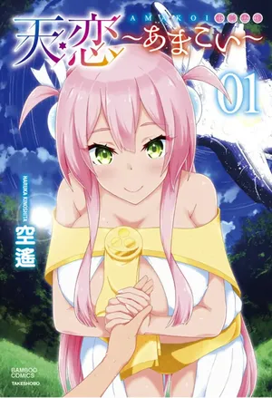 Amakoi