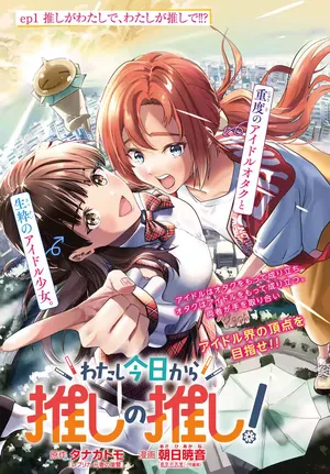 Watashi Kyou kara Oshi no Oshi