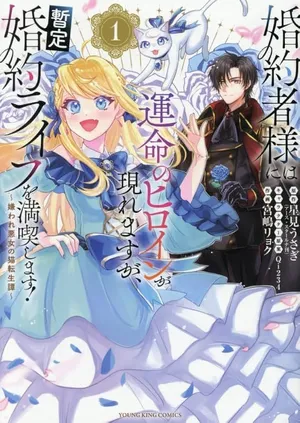 Konyakusha-sama ni wa Unmei no Heroine ga Arawaremasu ga, Zantei Konyaku Life wo Mankitsu shimasu!